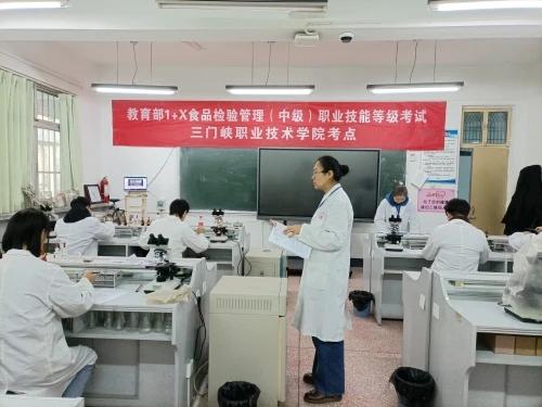 三门峡职业技术学院成功举办1 X食品检验管理职业技能等级证书考试 国内 中国网 东海资讯